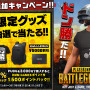 DMM GAMES『PUBG』チャネリング開始キャンペーン第3弾を発表！プレゼント企画や半額分キャッシュバックも