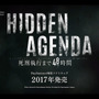 PS4マルチプレイヤーADV『Hidden Agenda ―死刑執行まで48時間―』発売時期発表!登場キャラの運命は投票で変化する
