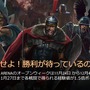 チーム対戦型ストラテジー『Total War: ARENA』オープンウィーク開催！