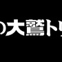 PSVR『人喰いの大鷲トリコVR Demo』12月14日より無料配信！