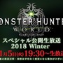 実機プレイや見逃せない情報も! 『モンハン:ワールド』公開生放送を1月5日に実施─観覧者を募集中