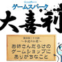 【大喜利】『お坊さんだらけのゲームショップにありがちなこと』回答募集中！