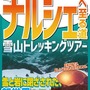 ファイナルファンタジー世界への旅行を計画！？『＃FF旅企画展＠新宿』が開催中