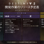 『Destiny 2』9月までのロードマップが発表、新拡張「ウォーマインド」のアナウンスも