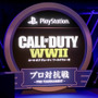 Rush Gaming首位！「CoD: WWII プロ対抗戦」第1回レポ―賞金総額1000万円を掛けてプロゲーマーが闘う