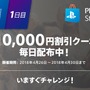 ペイパル、PS Storeで使えるクーポンをTwitterで配布中―最大10,000円引き