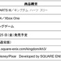 「君は、あの物語を覚えている？」─『キングダム ハーツ』最新作に繋がる物語を特別編集！ おさらいに最適な映像をお披露目