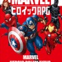 マーベルヒーローになれるTRPG『MARVELヒロイックRPG』7月20日より国内発売決定！
