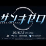 今週発売の新作ゲーム『ザンキゼロ』『ニンテンドークラシックミニファミコン ジャンプ創刊50周年記念バージョン』他