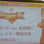 新日本プロレス「戦国炎舞 -KIZNA- Presents G1 CLIMAX 28」記者会見&イベントレポ！『戦国炎舞』コラボレスラーがG1 CLIMAXに参戦