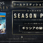 『アサシン クリード オデッセイ』商品ラインナップ公開＆予約開始―フィギュア同梱限定版も国内発売！