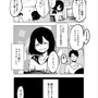 【読み切り漫画】『嫁はネカマを気にしない？』（前編）