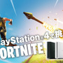 PS4本体購入で『フォートナイト』限定スキンとV-Bucksがもらえるキャンペーンが8月23日より実施