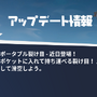 『フォートナイト』新アイテム「ポータブル裂け目」近日実装！戦術はどう変化するか…