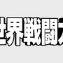 『スマブラSP』オンライン対戦の仕様が明らかに！今作では「エンジョイ部屋」「ガチ部屋」などの区別を廃止