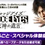 『JUDGE EYES：死神の遺言』本作の舞台「神室町」の各施設が紹介―製品版に引き継ぎ可能な「一章まるごと・スペシャル体験版」の配信も決定！