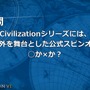 スリムクラブとしずるが池袋で『Civ6』を紹介！？スイッチ版の発売記念イベントレポート