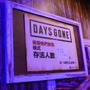 台湾でもフリーカーハントは話題沸騰！PS4『Days Gone』ステージイベント＆メディアセッションレポート【台北ゲームショウ2019】