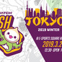 『オーバーウォッチ』オフライン公認イベント「FLASH OPS TOKYO WINTER」が3月2日に開催決定！