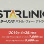 オープンワールドSTG『スターリンク バトル・フォー・アトラス』4月25日発売！ フォックスも参戦─フィギュアとゲームがリアルタイムで連動