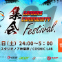 Game*Spark×インサイド×SHIBUYA GAME共催イベント「Gamers Community Festival -集会01-」3月2日開催―『オーバーウォッチ』『ハースストーン』『ロケットリーグ』など