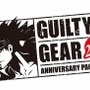 『GUILTY GEAR 20th ANNIVERSARY PACK』5月16日発売─限定版にはマルチポーチと秘蔵設定資料集が付属