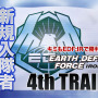 『EARTH DEFENSE FORCE: IRON RAIN』PV第4弾―6人Co-opやPvPなどの各要素を「EDF NEWS」で確認だ！