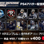 新たなEDF『EARTH DEFENSE FORCE: IRON RAIN』発売！各種DLCの配信も開始