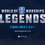 今週発売の新作ゲーム『World of Warships / WoW: Legends』『ダートラリー2.0』『ラングリッサーI＆II』他