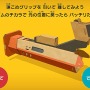 任天堂の“空間へのアプローチ”を振り返りながら『Nintendo Labo VR Kit』をプレイしてみた─これは「手が届くVR体験」