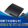 PS3本体CECH-3000シリーズが5月末に、PSP本体3000シリーズが部品の在庫限りで修理受付終了