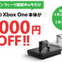 GW中の割引セール「Xbox One 本体どれでも 5,000 円 OFF」キャンペーンが4月27日より実施！