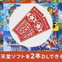 任天堂ソフトがお得に買える！ オンラインサービス加入者限定特典「2本でお得 ニンテンドーカタログチケット」スタート