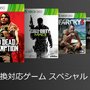 Xbox One下位互換対応作品セール開催中！『ブルードラゴン』『Gears of War』など150作品以上