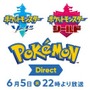 「Pokemon Direct」6月5日22時より放送決定！『ポケモン ソード・シールド』の最新情報をお届け