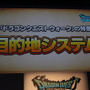 『ドラゴンクエスト ウォーク』発表会レポート