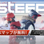 『STEEP』日本マップが期間限定で無料配信中、期間は6月16日まで