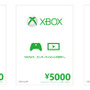 現地通貨移行の『Xbox ギフトカード』が9月19日より発売開始