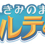 スイッチ『きみのまち  ポルティア』日本語パッケージ版10月24日発売決定！初回予約特典として「オリジナルサウンドトラックCD」をプレゼント