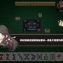 中華ゲーム見聞録：日本ルールの4人打ち麻雀『雀姫』初心者にも遊びやすいオンライン麻雀