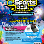 9月8日にe-Sports大会「e-Sportsフェス2019～令和最初の夏祭り～」が開催―『PUBG MOBILE』と『シャドウバース』で