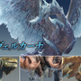 PS4『モンハンワールド:アイスボーン』第3回ベータテストを8月30日より開催!新古龍「イヴェルカーナ」が遂に登場