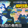 『ボーダーランズ3』PC版日本解禁時間発表！PS4/Xbox Oneでは0時から解禁に