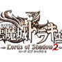 悪魔城ドラキュラ Lords of Shadow 2 ロゴ