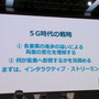 元スクエニ社長和田洋一氏が予想する5G時代のゲームと社会「5Gが切り拓くポストテレビゲーム時代」セッションレポ【TGS2019】