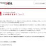 ニンテンドー3DS 公式サイトショット