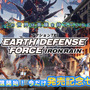 『EARTH DEFENCE FORCE: IRON RAIN』Steam版が発売―本体・DLCのセールも開催