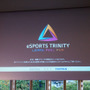 e-Sportsの法規制における現状の課題と経過、そしてビジネス活用法とは？「eSPORTS TRINITY」講演レポ