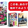 『スプラトゥーン2 イカすデビューセット』11月22日発売！『マリオ オデッセイ』や『ゼルダの伝説 BotW』の特別セットも同日より再販決定