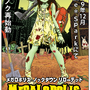 【告知】新作漫画『メガロポリス・ノックダウン・リローデッド』連載決定!